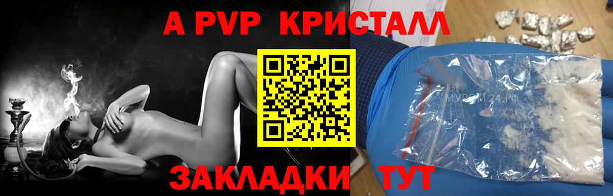А ПВП мука  Вход с VPN  Alpha-PVP Crystall  Луховицы 