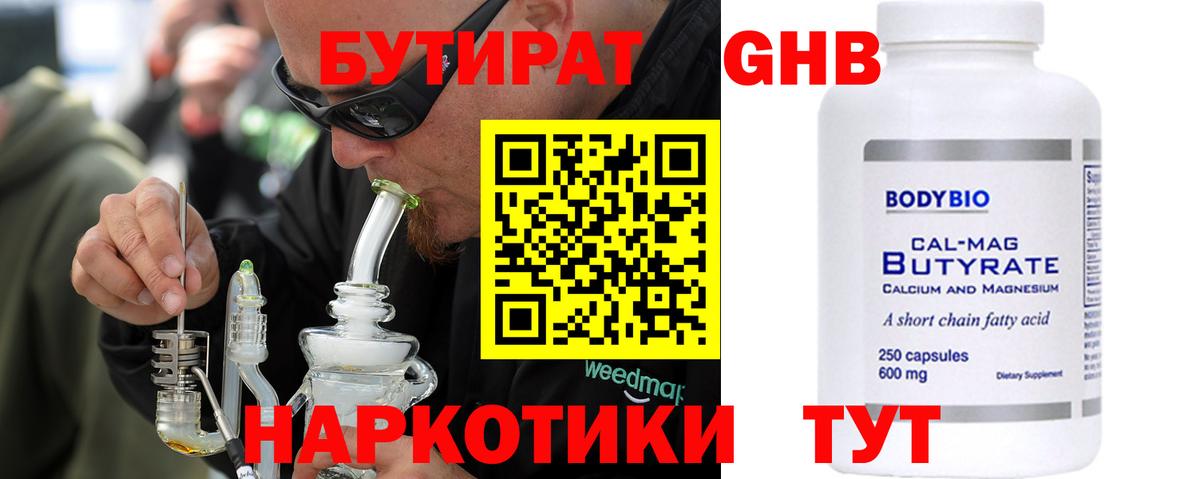 БУТИРАТ бутик  Бутират  Луховицы  Вход с VPN 