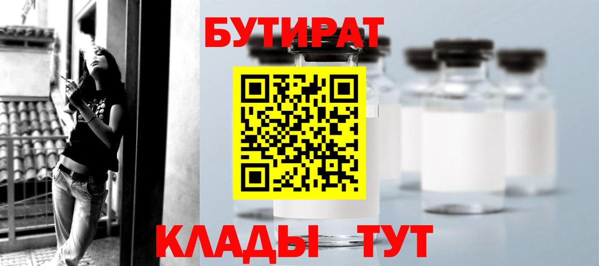 Бутират вода Луховицы
