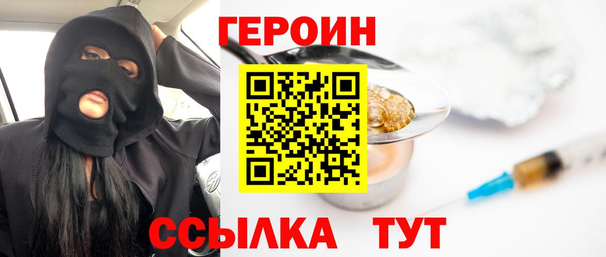 ГЕРОИН хмурый Луховицы