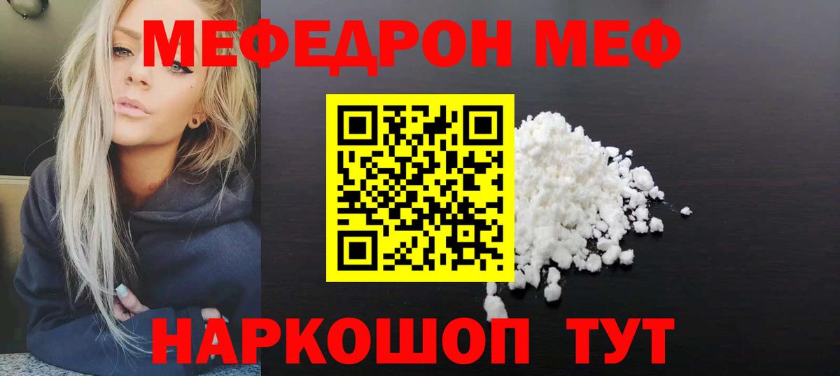 МЕФ мука  МЯУ-МЯУ  Меф мяу мяу  Луховицы  Вход с VPN 